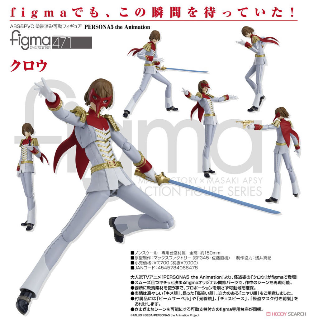 Figma (471): Persona 5 The Animation - Crow - Max Factory x Masaki Apsy (Figma Action Figure Series) action figure collectible [Barcode 4545784066478] - Main Image 1
