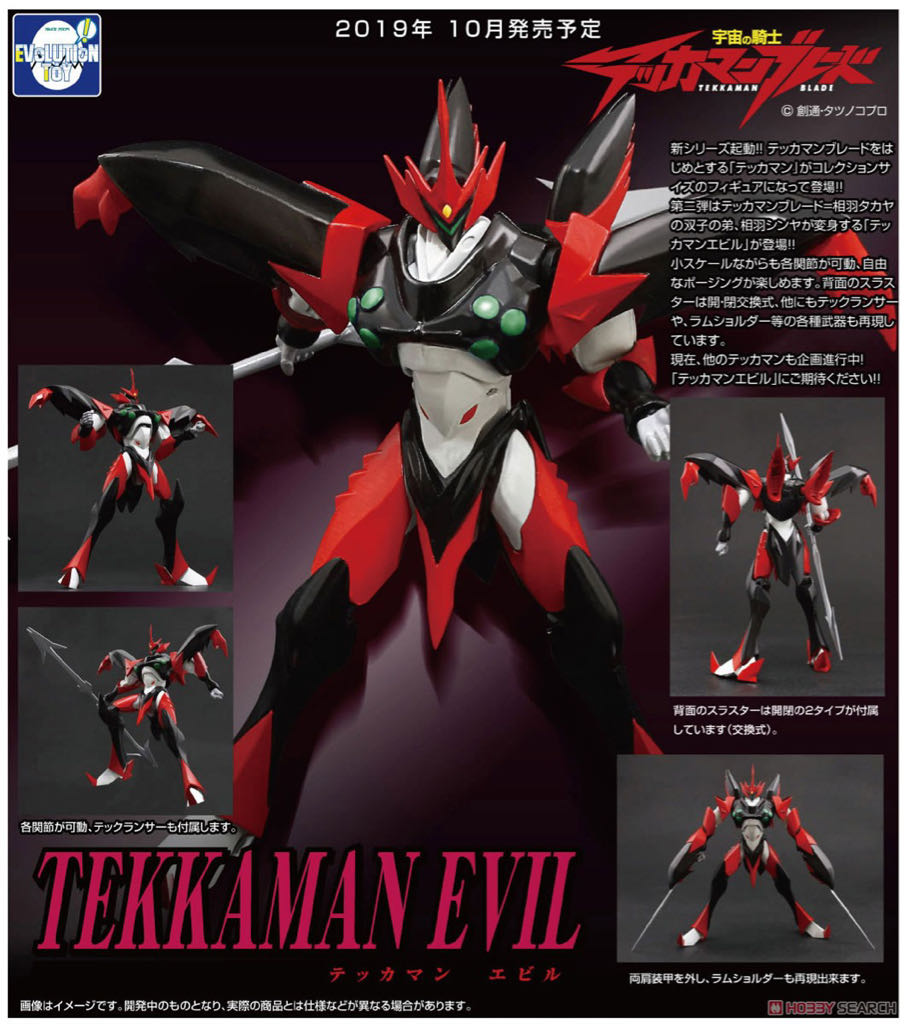 H.A.F. Mini: Space Knight Tekkaman Blade - Tekkaman Evil - Evolution Toy (Hero Action Figure Mini) action figure collectible [Barcode 4582385573394] - Main Image 2