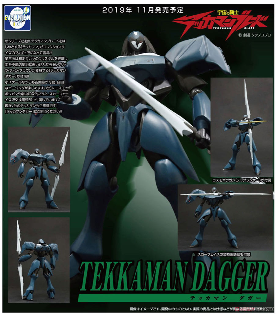 H.A.F. Mini: Space Knight Tekkaman Blade - Tekkaman Dagger - Evolution Toy (Hero Action Figure Mini) action figure collectible [Barcode 4582385573400] - Main Image 2