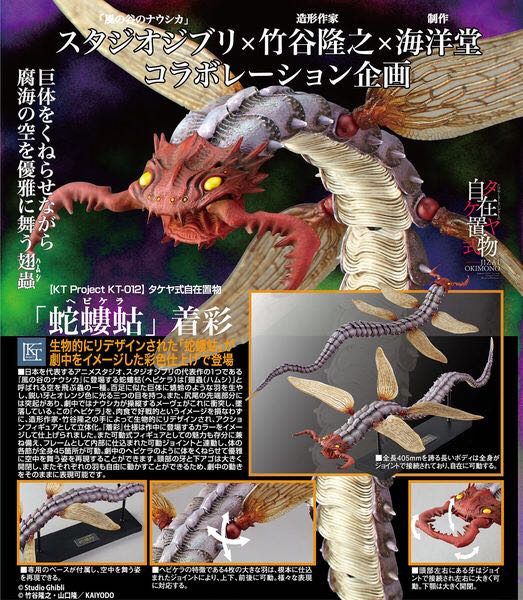 Revoltech KT Project (Series No.012): Jizai Okimono (Takeya Shiki ) - NAUSICAÄ Of The Valley Of The Wind, Hebikera - Kaiyodo (Legacy of Revoltech) action figure collectible - Main Image 2