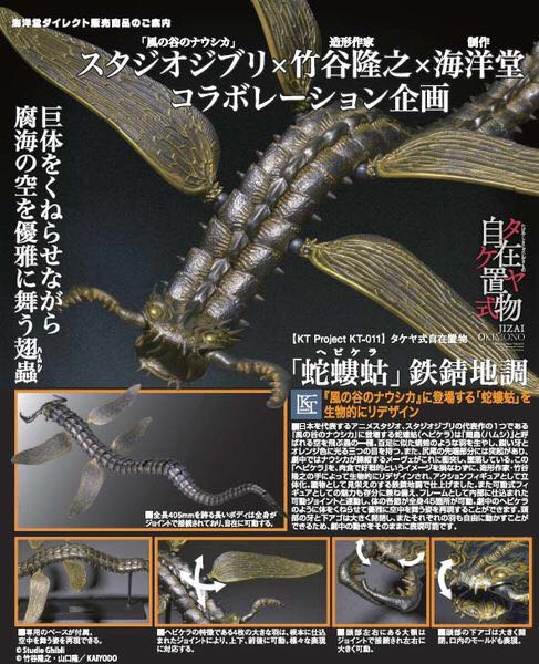 Revoltech KT Project (Series No.011): Jizai Okimono (Takeya Shiki ) - NAUSICAÄ Of The Valley Of The Wind, Hebikera (Iron Ver.) - Kaiyodo (Legacy of Revoltech) action figure collectible - Main Image 2