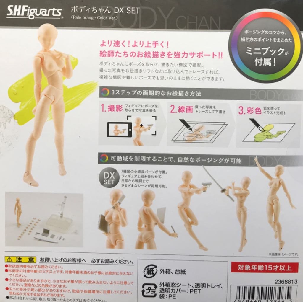 S.H.Figuarts: Body Chan - DX Set (Pale Orange Color Var.) - Bandai/Tamashii Nations (Simple Style & Heroic Action.) action figure collectible - Main Image 2
