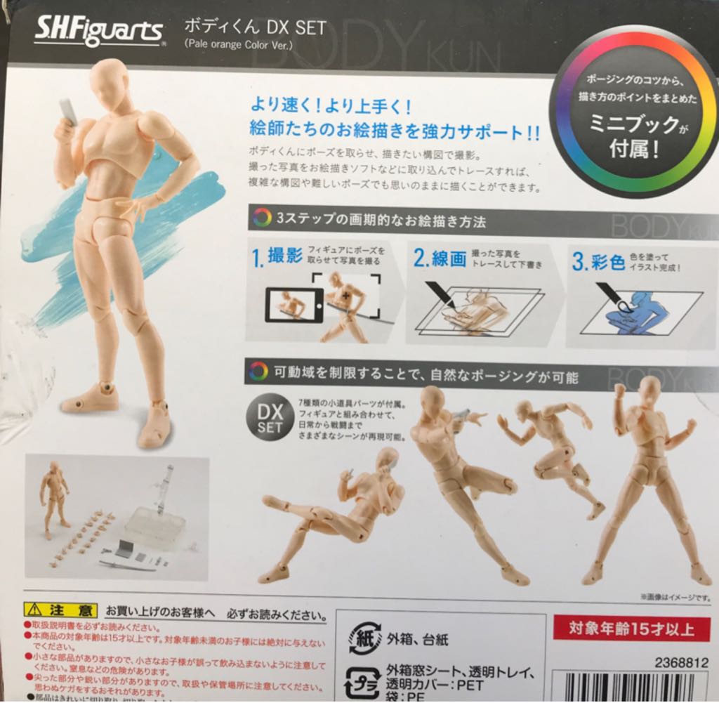 S.H.Figuarts: Body Kun - DX Set (Pale Orange Color Var.) - Bandai/Tamashii Nations (Simple Style & Heroic Action.) action figure collectible - Main Image 2
