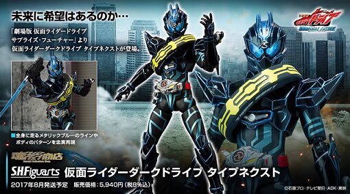 S.H.Figuarts: Kamen Rider Drive - Masked Rider Dark Drive (Type NEXT) - Bandai/Tamashii Nations (Simple Style & Heroic Action.) action figure collectible - Main Image 2
