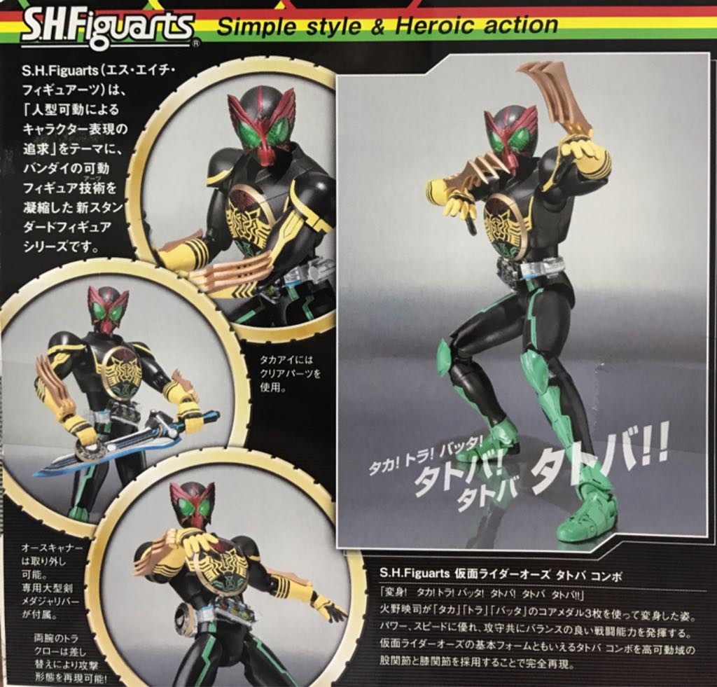 S.H.Figuarts: Kamen Rider OOO - Tatoba Combo - Bandai/Tamashii Nations (Simple Style & Heroic Action.) action figure collectible - Main Image 2
