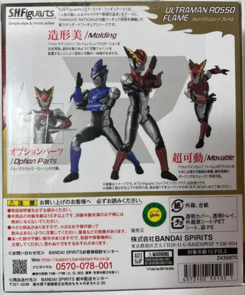 Ultraman Rosso Flame - Bandai/Tamashii Nations (Ultraman R/B) action figure collectible [Barcode 4573102551351] - Main Image 3