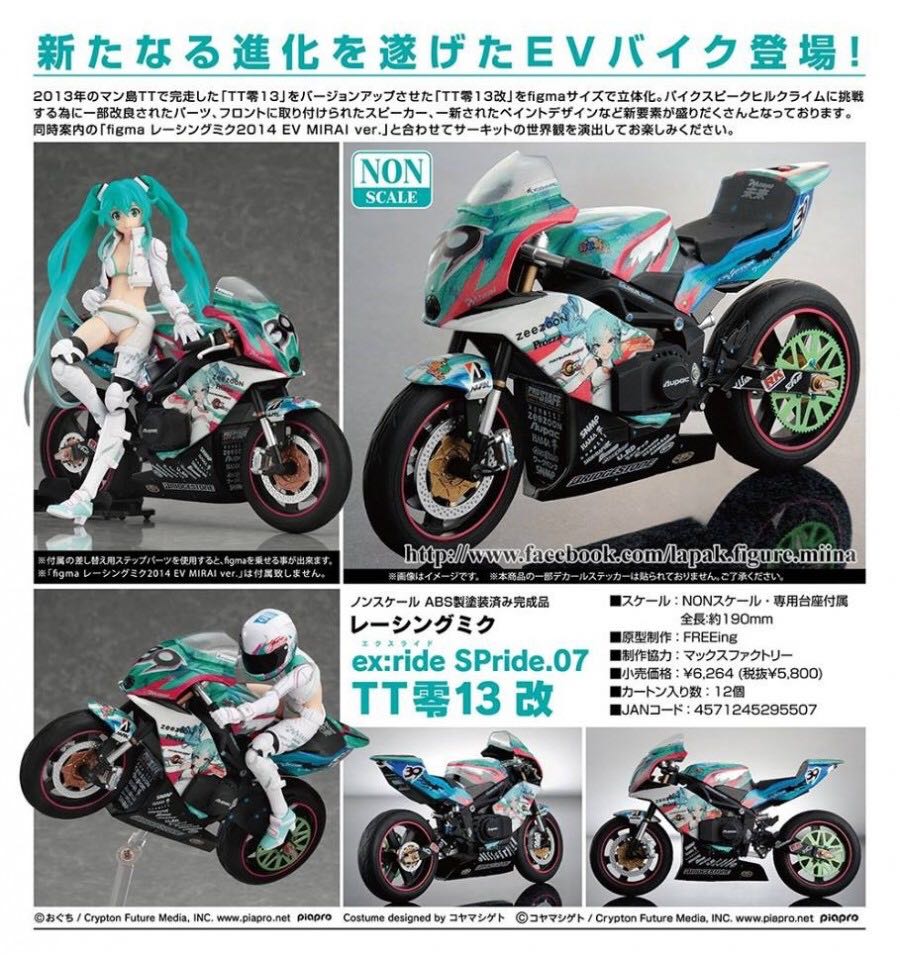Figma (SP Ride.007): Racing Miku - EX:Ride TT-Zero 13 Kai - Max Factory / Good Smile Company (Figma Vehicles & Transportation Series) action figure collectible - Main Image 2