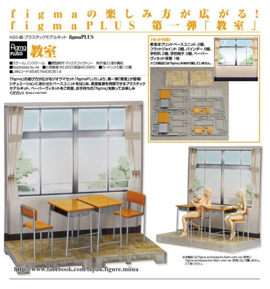 Figma Pluse: Classroom Set - Max Factory / Good Smile Company (Figma Diorama Series) action figure collectible - Main Image 2