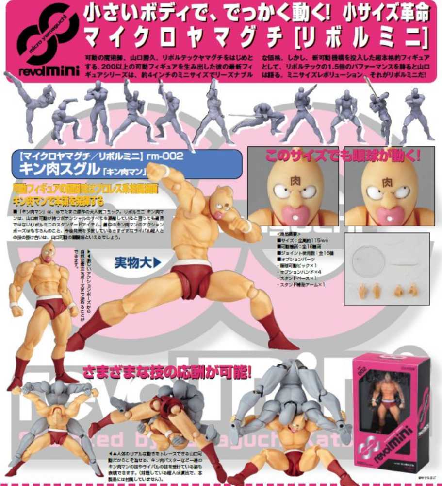 Kaiyodo Revoltech Micro Yamaguchi Kinnikuman Kinniku Suguru Micro Rm-002   action figure collectible [Barcode 4537807100023] - Main Image 4