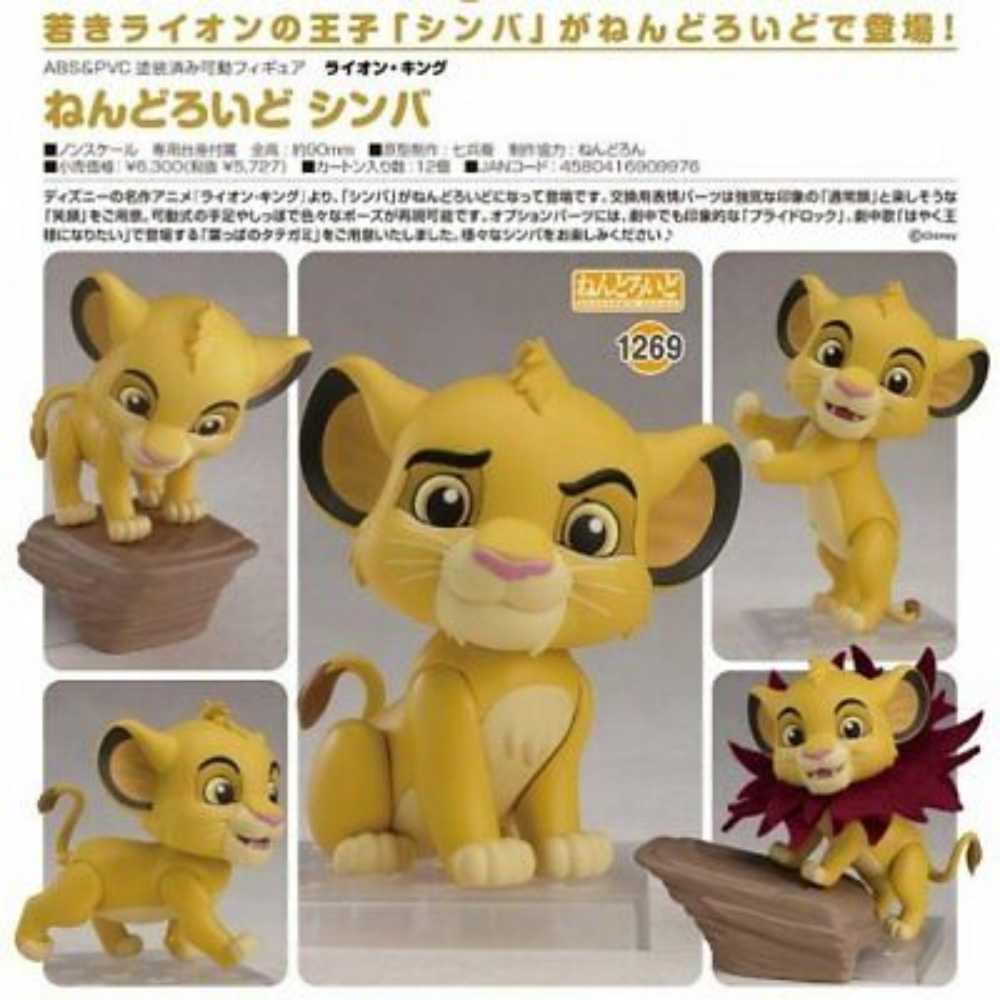 Good Smile 1269 The Lion King Simba  action figure collectible [Barcode 4580416909976] - Main Image 2