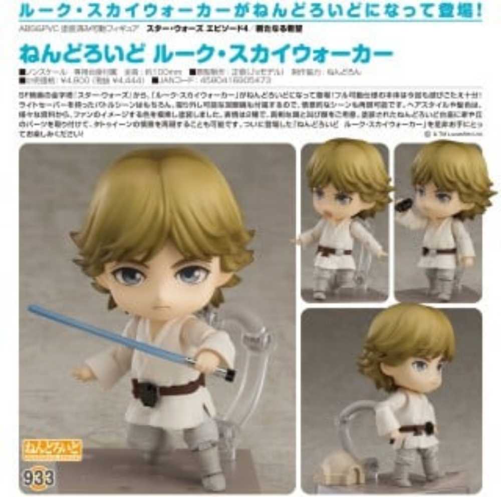 933 路克・天行者 星際大戰  action figure collectible [Barcode 4580416905473] - Main Image 2