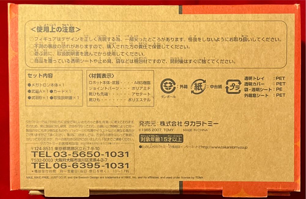 Megatron Nike Free (Transformers Sports Label)  (Transformers Sports Label) action figure collectible [Barcode 4904810760030] - Main Image 4