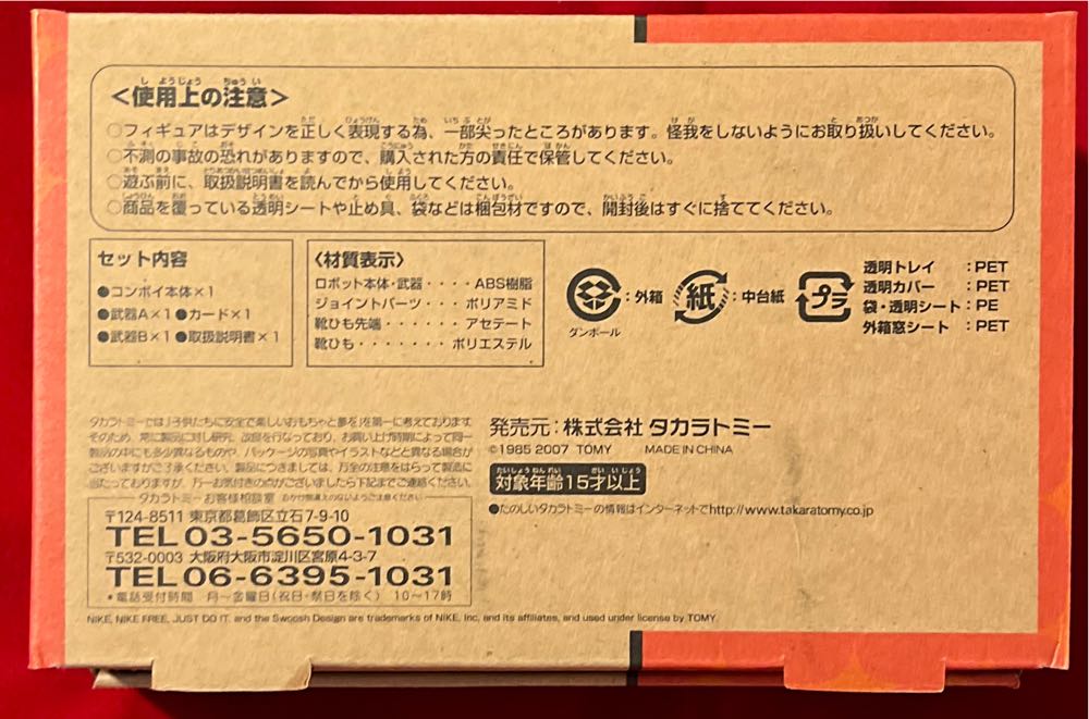 Marine Convoy Optimus Prime Nike Free 7.0 - Takara Tomy (Transformers Sports Label) action figure collectible [Barcode 4904810786801] - Main Image 4