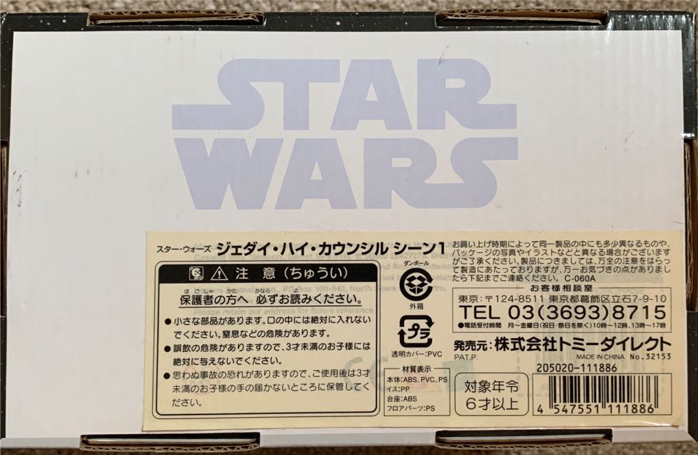 Jedi High Council Set - Scene 1 - Hasbro (Star Wars Jedi High Council) action figure collectible [Barcode 4547551111886] - Main Image 3