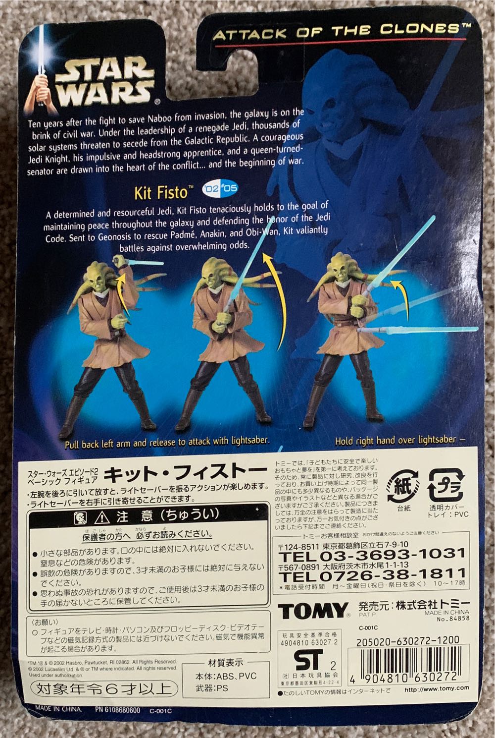 Kit Fisto (Jedi Master) - Hasbro action figure collectible [Barcode 4904810630272] - Main Image 2