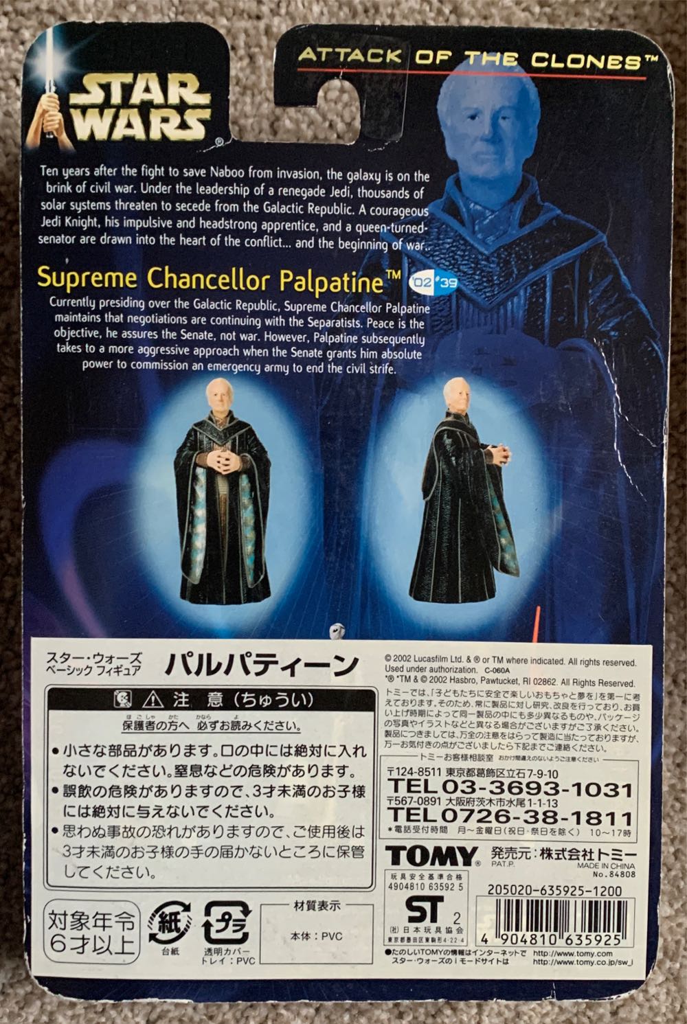 Supreme Chancellor Palpatine - Hasbro (Star Wars - Saga) action figure collectible [Barcode 4904810635925] - Main Image 2