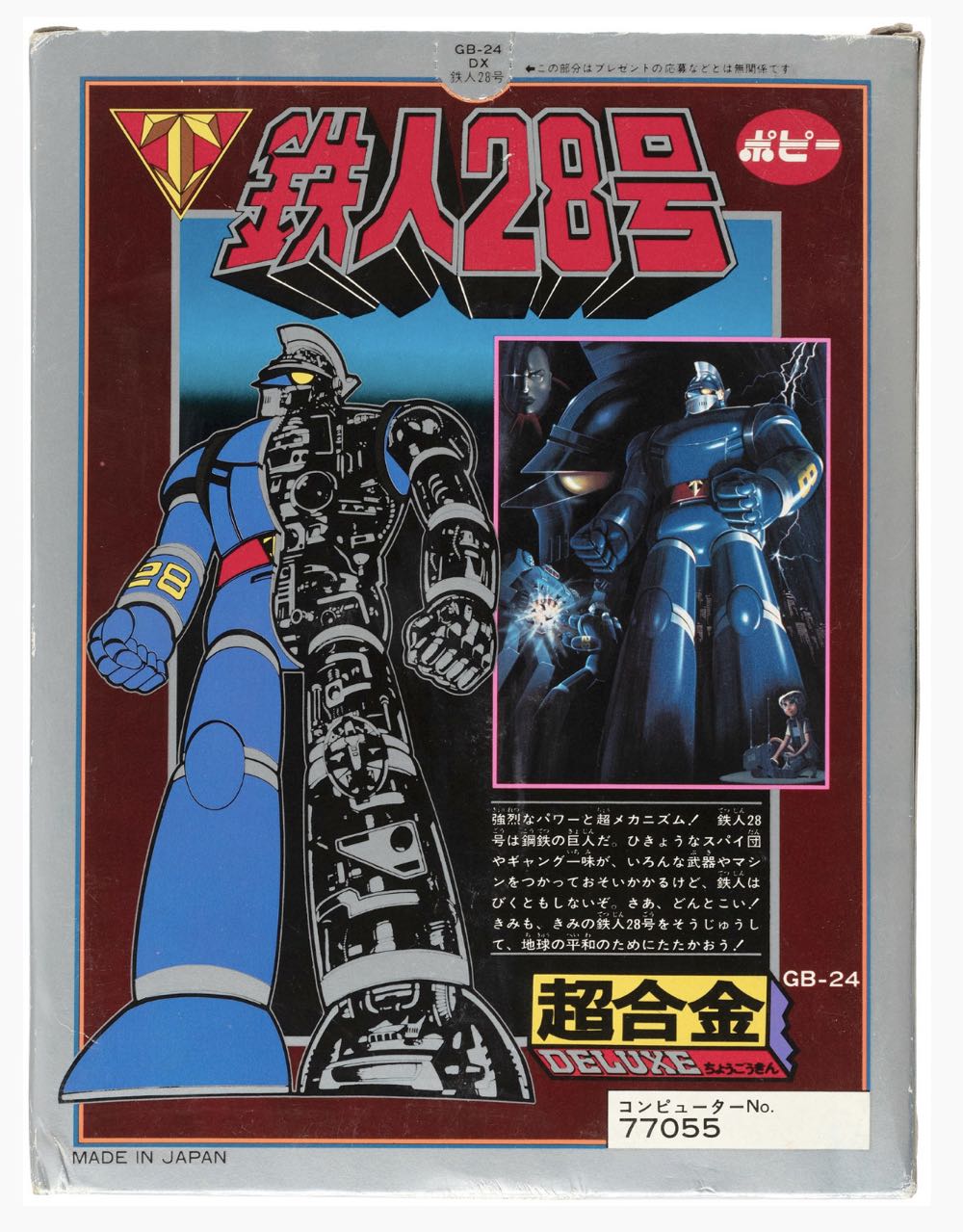 Tetsujin 28 - Popy (Tetsujin 28) action figure collectible - Main Image 2