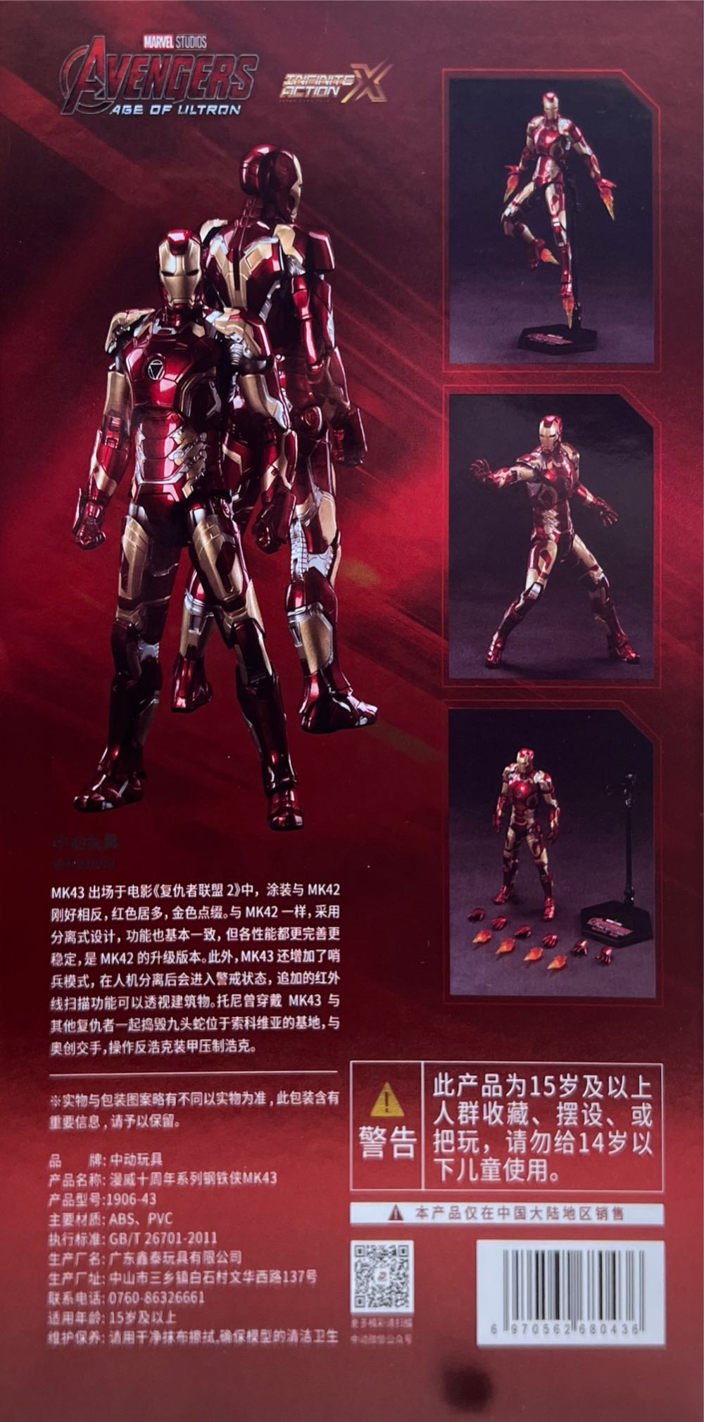 Iron Man Mark 43 (XLIII) - ZD Toys (MARVEL) action figure collectible [Barcode 6970562680436] - Main Image 2