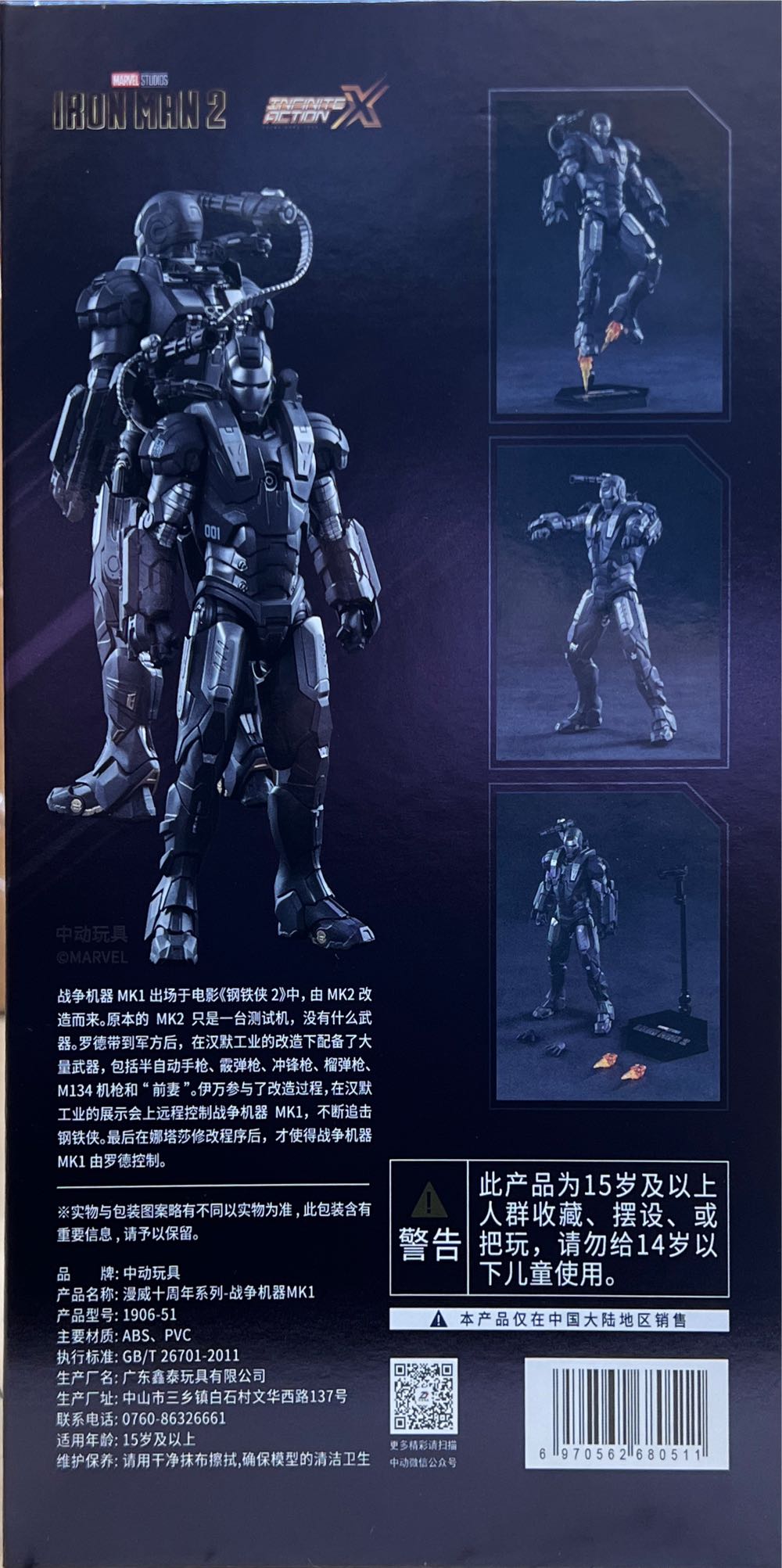 War Machine Mark 1 (Iron-Man 2) - ZD Toys (MARVEL) action figure collectible [Barcode 6970562680511] - Main Image 2