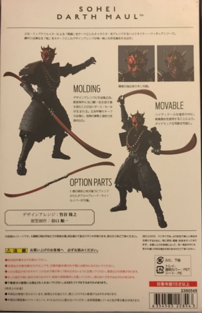Sohei Darth Maul - Bandai (Movie Realization 7” 2015- Now) action figure collectible [Barcode 6354563228543] - Main Image 2