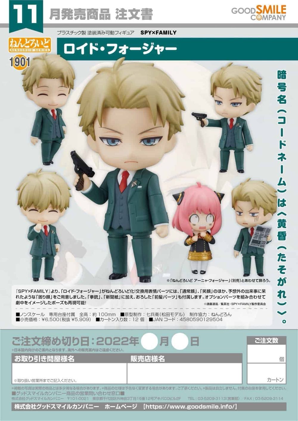 Loid Forger 1901 Nendoroid Spy X Family - Good Smile Company / Nendoroid (Spy x Family) action figure collectible [Barcode 4580590129504] - Main Image 3