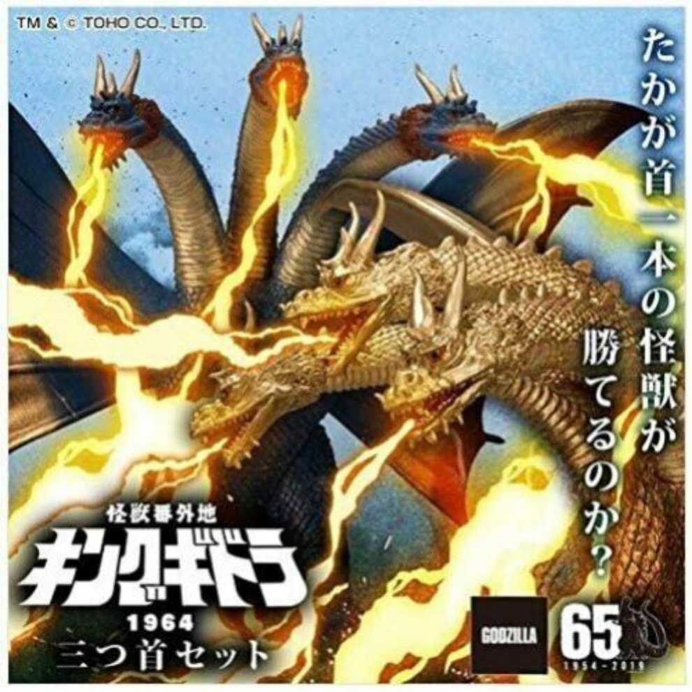 King Ghidorah 1964 Bandai Premium - Bandai (Godzilla) action figure collectible [Barcode 4549660420279] - Main Image 2