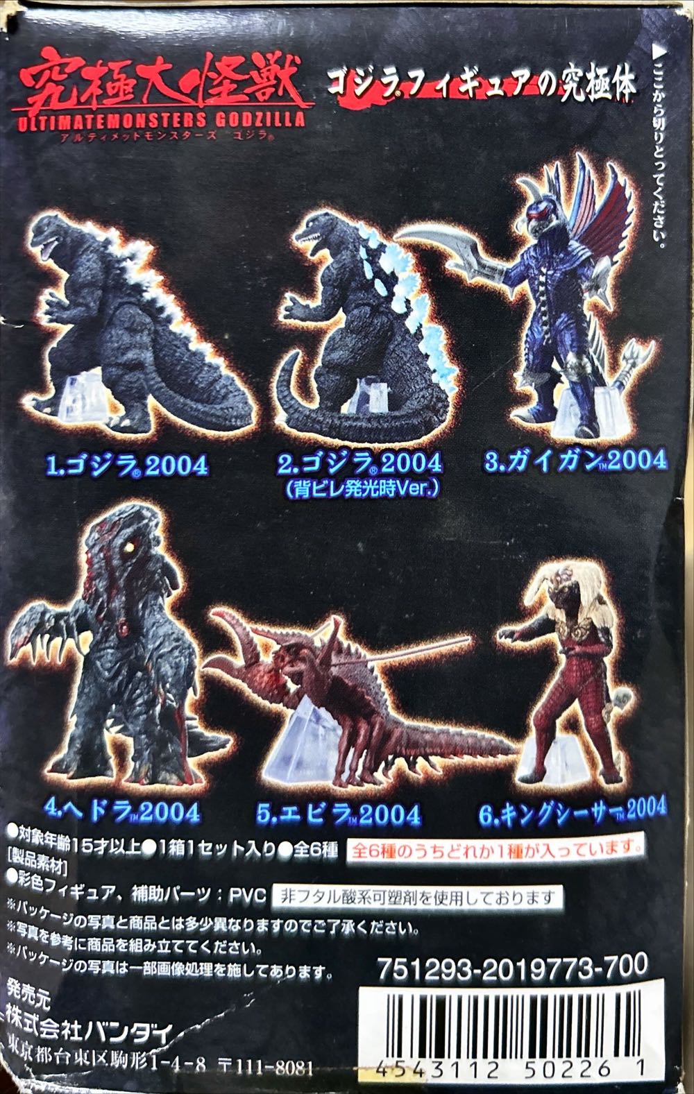 Hedorah (2004) - Bandai (Godzilla) action figure collectible [Barcode 4543112502261] - Main Image 4