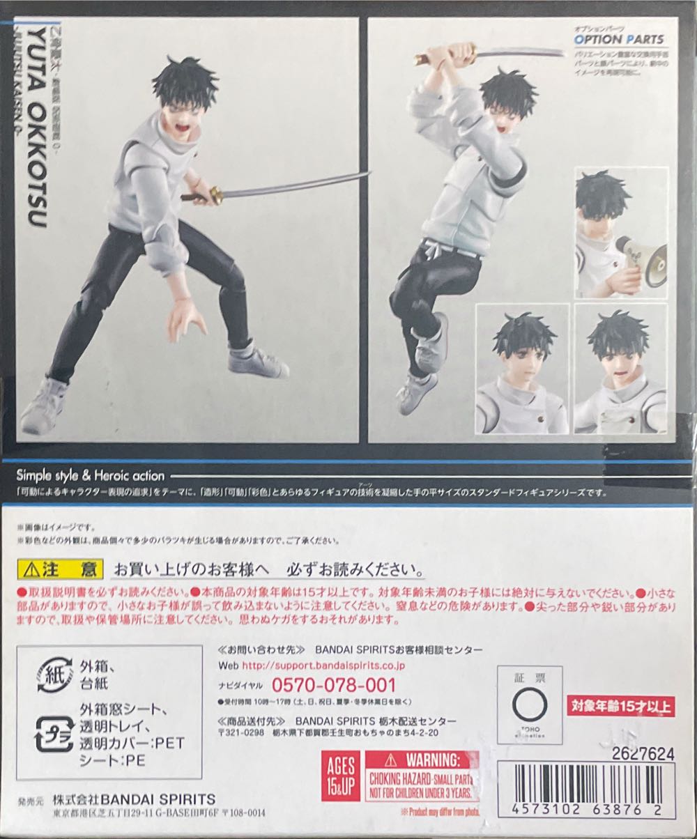 Yuta Okkotsu - S.H.Figuarts - Bandai Spirits (Jujutsu Kaisen 0) action figure collectible [Barcode 4573102638762] - Main Image 3