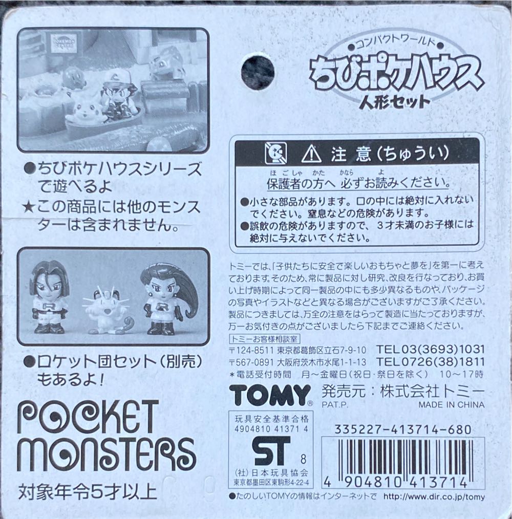 Pokemon Mate  action figure collectible - Main Image 2
