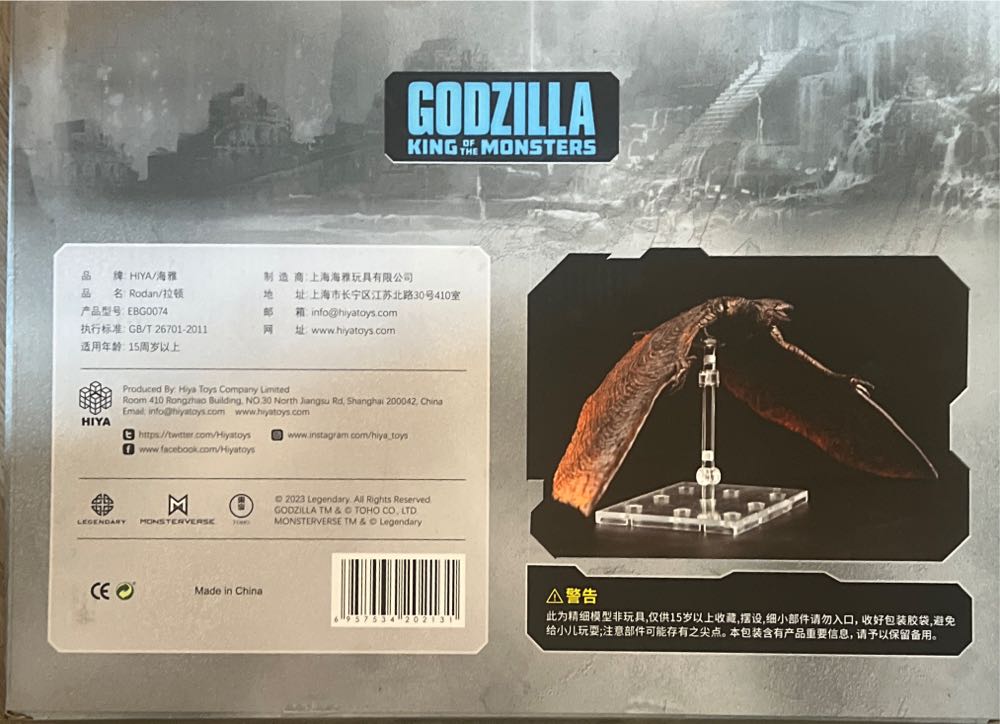 Hiya - Rodan (Godzilla King Of The Monsters) - HIYA Toys (Godzilla) action figure collectible [Barcode 6957534202131] - Main Image 2