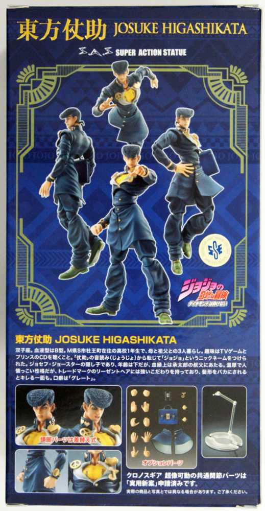 Josuke Higashikata - Medicos (Jojo’s Bizarre Adventure) action figure collectible [Barcode 4573488974454] - Main Image 4