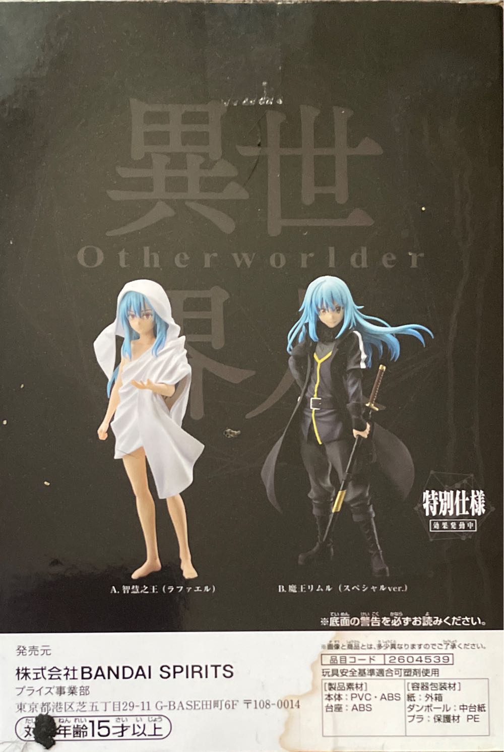 Raphael - Otherworlder - Banpresto - Bandai (Otherworlder) action figure collectible - Main Image 2