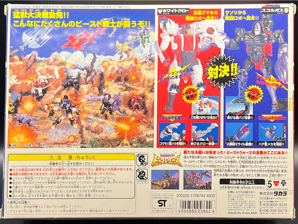 VS-2 Scorponok vs Polar Claw - Takara (Transformers Beast Wars) action figure collectible [Barcode 4904880058624] - Main Image 2