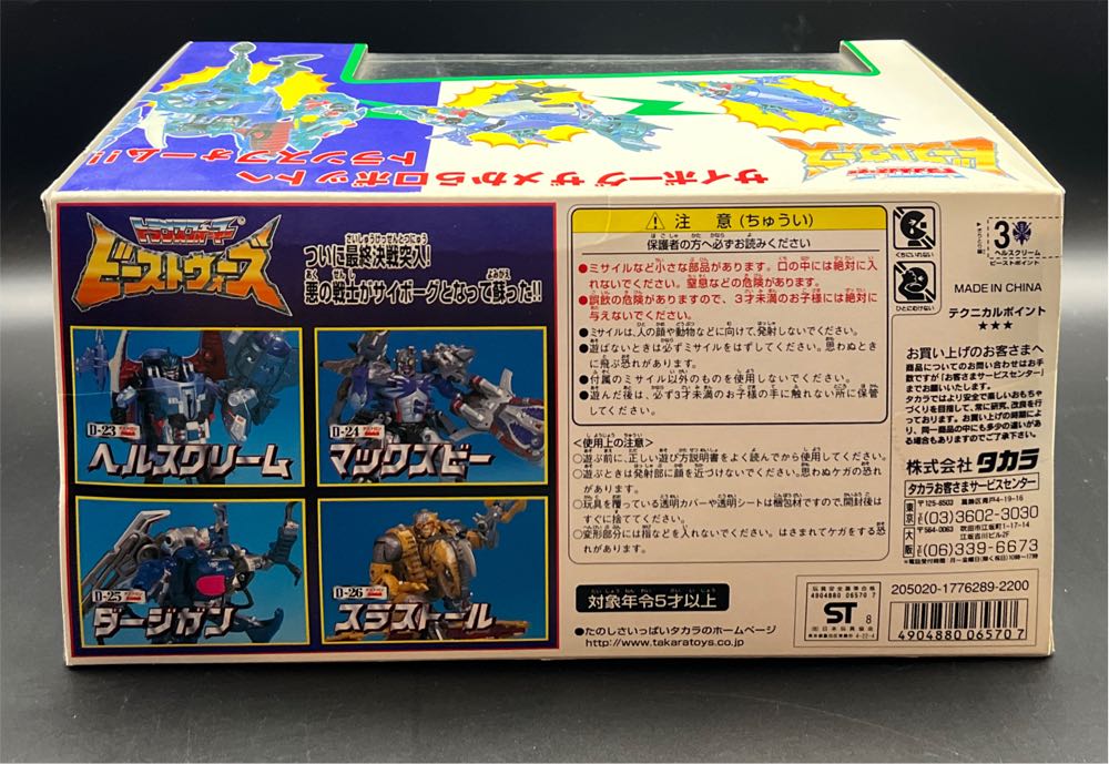 D-23 Hellscream - Takara (Transformers Beast Wars II) action figure collectible [Barcode 4904880065707] - Main Image 2