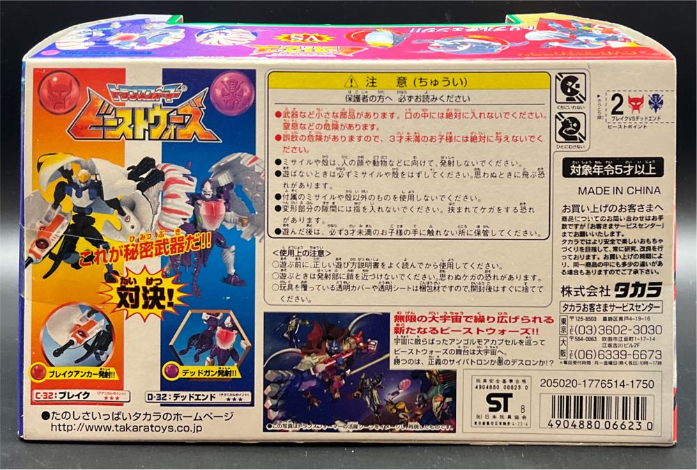 VS-32 Break vs Dead End - Takara (Transformers Beast Wars Neo) action figure collectible [Barcode 4904880066230] - Main Image 2