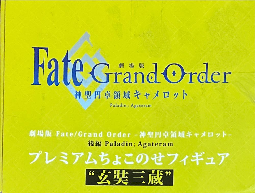 Xuanzang Sanzang- Paladin: Fate Grand Order - Sega (Fate Grand Order) action figure collectible - Main Image 4