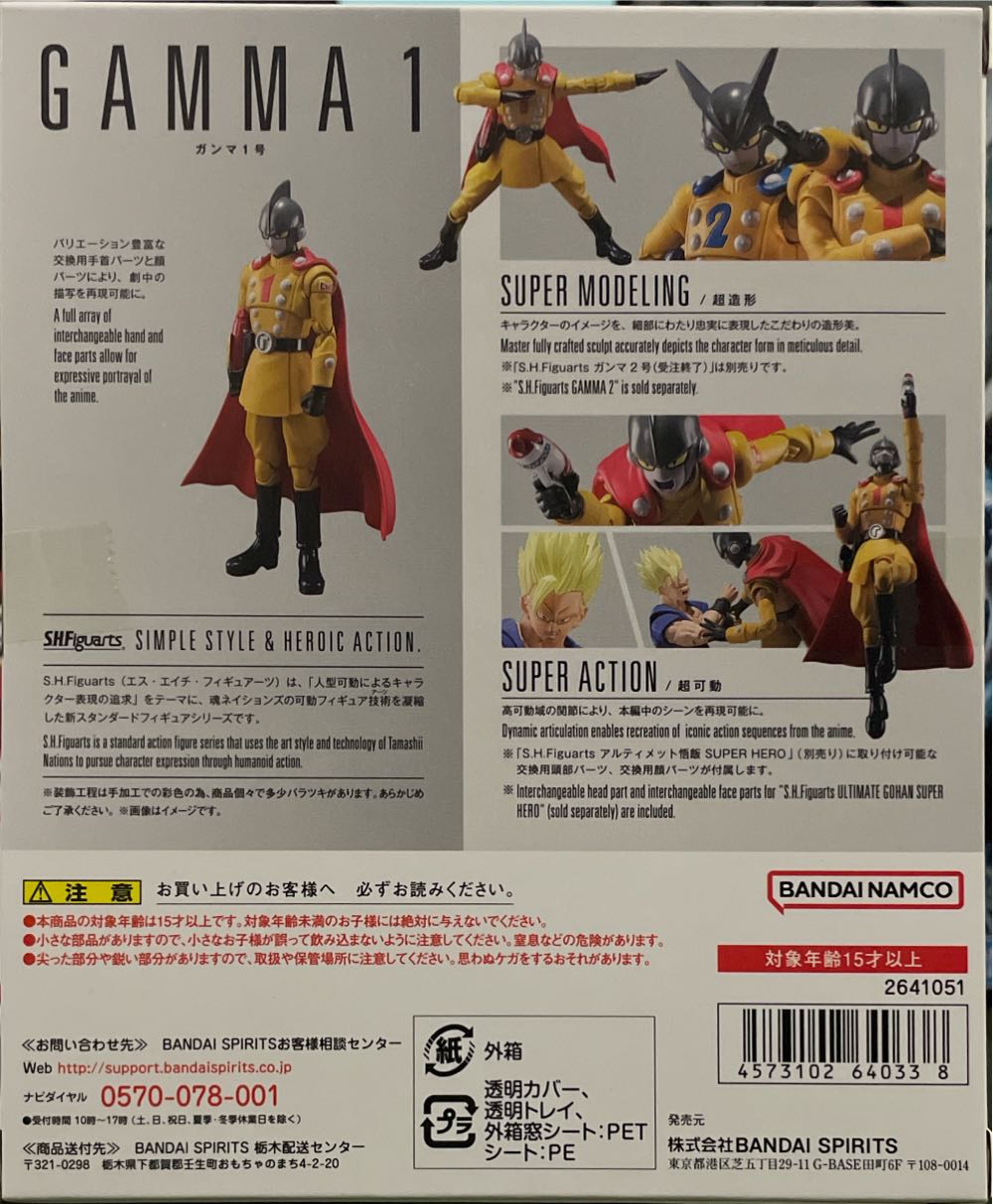 Gamma 1 - Bandai Tamashii Nations (Dragon Ball Super: Super Hero) action figure collectible [Barcode 4573102640338] - Main Image 4