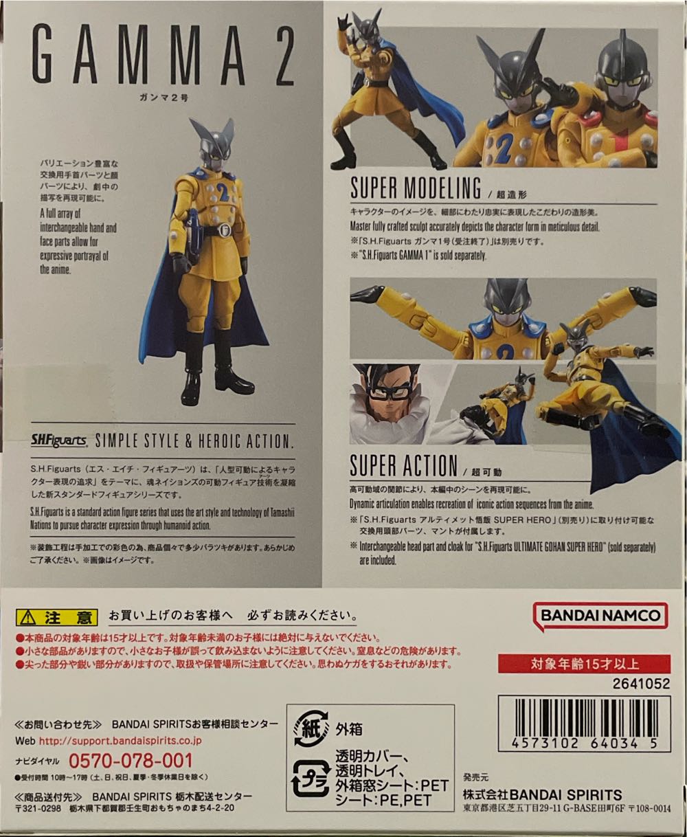 Gamma 2 - Bandai Tamashii Nations (Dragon Ball Super: Super Hero) action figure collectible [Barcode 4573102640345] - Main Image 4