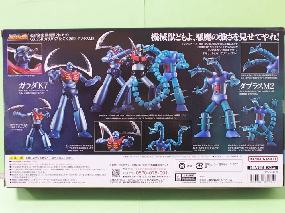 GX-25r Garada K-7 & GX-26r Doubulas - Bandai Soul of Chogokin (Mazinger) action figure collectible [Barcode 4573102604750] - Main Image 2