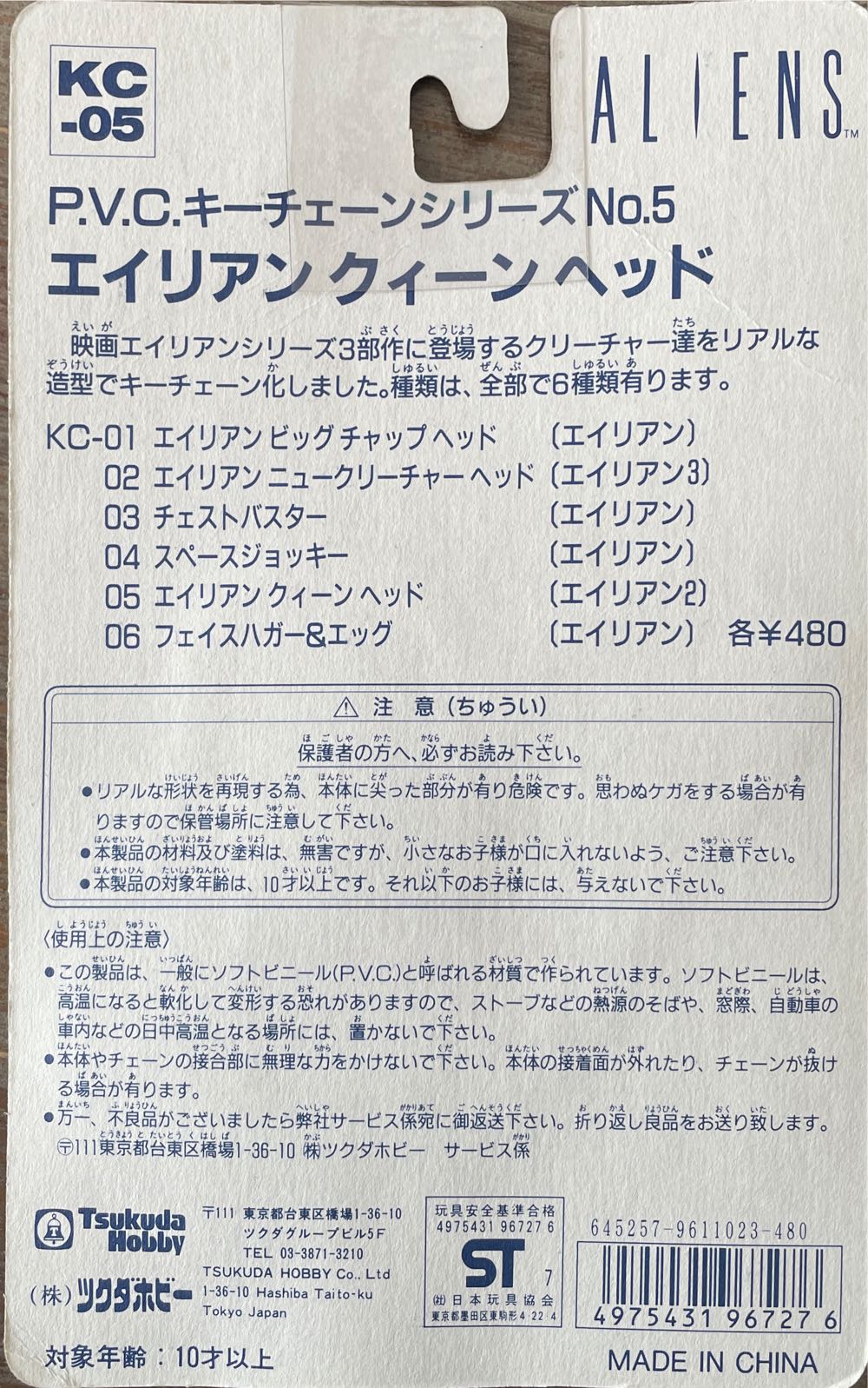 Alien Queen Keychain  action figure collectible [Barcode 4975431967276] - Main Image 2