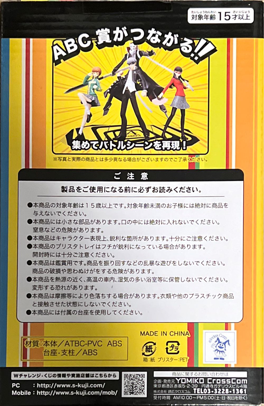 Persona 4 The Animation Chie Satonaka Happy Kuji Prize B Figure - Yomiko CrossCom action figure collectible - Main Image 2