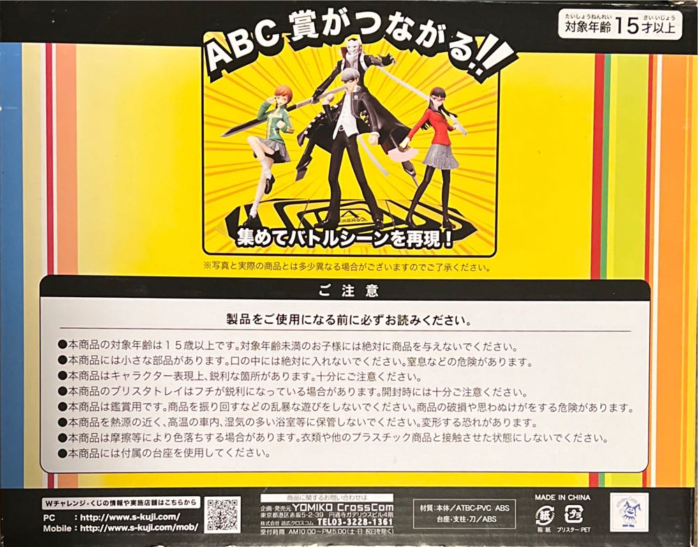 Persona 4 Special Kuji Platinum The Animation Narukami Yu & Izanagi - Yomiko CrossCom action figure collectible - Main Image 2