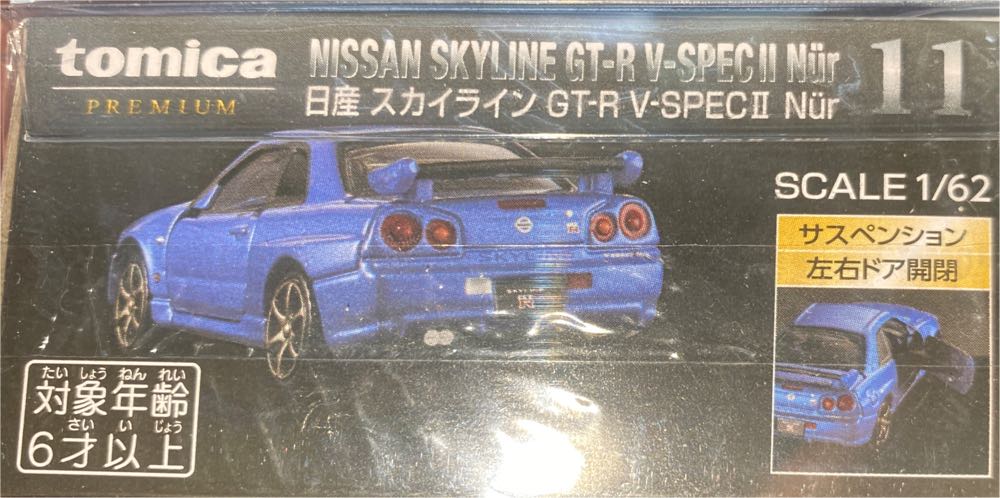 Nissan Skyline GT-R V-Spec II Nur R34 - Tomica Premium (Tomica Shop 限定) action figure collectible [Barcode 4904810852728] - Main Image 2