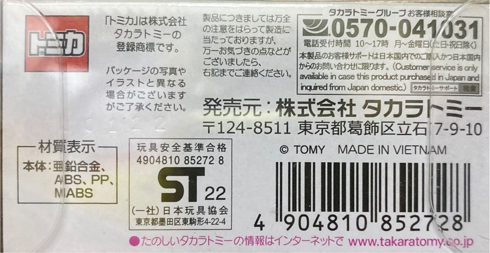 Nissan Skyline GT-R V-Spec II Nur R34 - Tomica Premium (Tomica Shop 限定) action figure collectible [Barcode 4904810852728] - Main Image 3