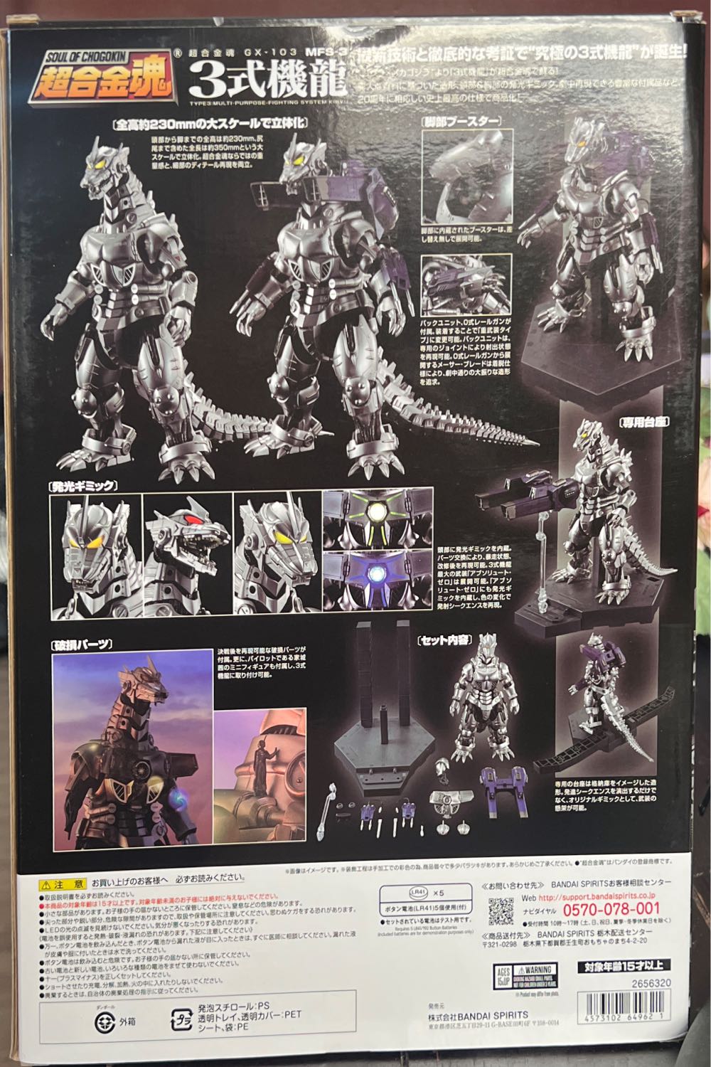 Mechagodzilla gx-103 mf-3 kiryu soul of chogokin - Bandai/Tamashii Nations (Godzilla) action figure collectible [Barcode 4573102649621] - Main Image 2