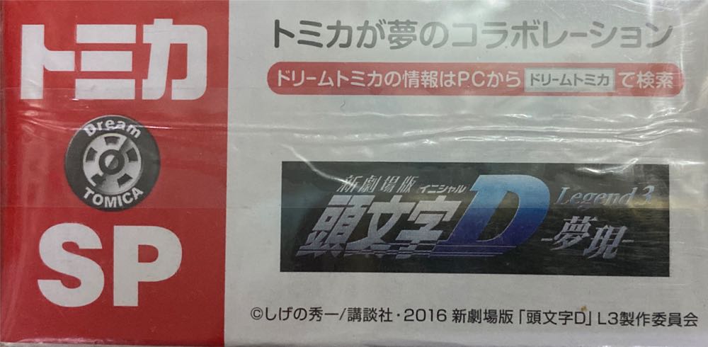Mazda Fd3s Sealed Rx 7 - Tomica Dream (Initial D) action figure collectible [Barcode 4904810856528] - Main Image 3