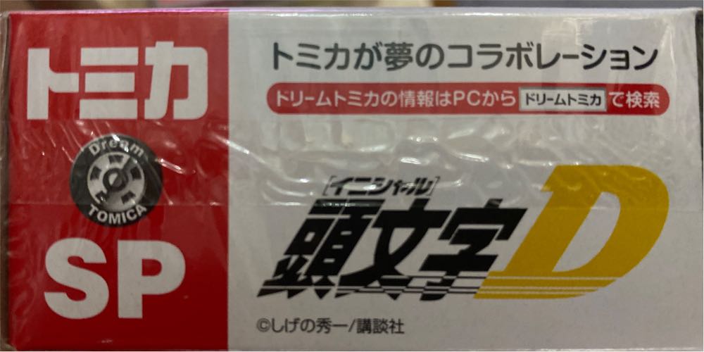 Mazda RX-7 Fd3s - Tomica Dream (Initial D) action figure collectible [Barcode 4904810107927] - Main Image 2