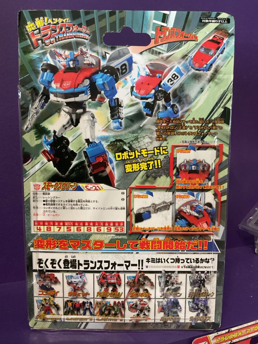 Transformers Henkei Smokescreen C-21 - Takara/Tomy (Transformers Henkei) action figure collectible [Barcode 4904810344339] - Main Image 3