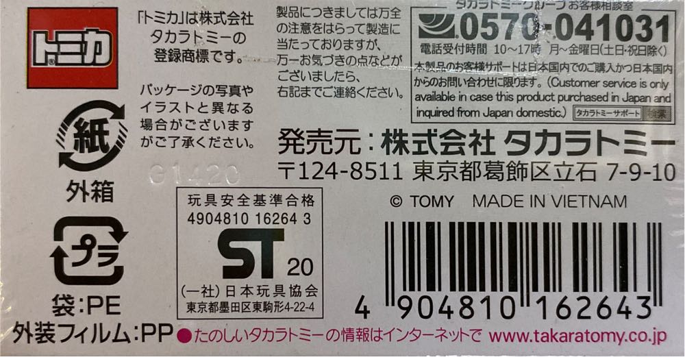 Honda Civic Type R Ek9 - Tomica Premium (発売記念仕様) action figure collectible [Barcode 4904810162643] - Main Image 3
