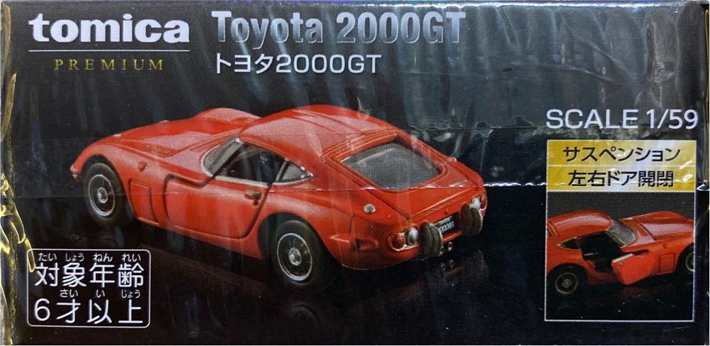 Toyota 2000GT - Tomica Premium (Tomica Shop 限定) action figure collectible [Barcode 4904810123743] - Main Image 3
